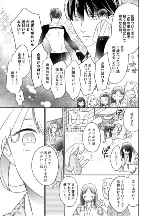 【ラブコフレ】忍ぶ恋ほど －好きすぎる旦那さまに溺愛されてます？－第1-10話 Page #51