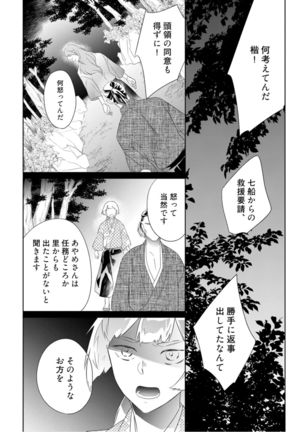 【ラブコフレ】忍ぶ恋ほど －好きすぎる旦那さまに溺愛されてます？－第1-10話 Page #146