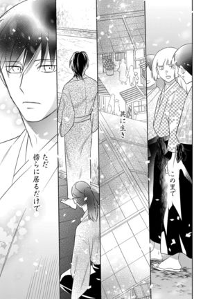 【ラブコフレ】忍ぶ恋ほど －好きすぎる旦那さまに溺愛されてます？－第1-10話 Page #276