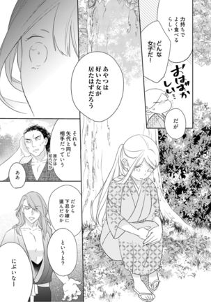 【ラブコフレ】忍ぶ恋ほど －好きすぎる旦那さまに溺愛されてます？－第1-10話 Page #38
