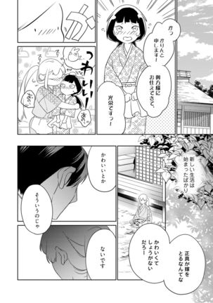 【ラブコフレ】忍ぶ恋ほど －好きすぎる旦那さまに溺愛されてます？－第1-10話 Page #103