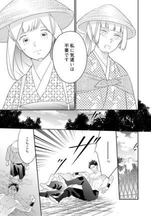 【ラブコフレ】忍ぶ恋ほど －好きすぎる旦那さまに溺愛されてます？－第1-10話 Page #197