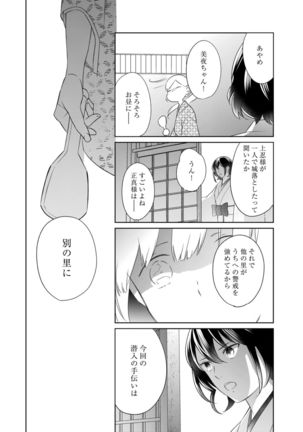 【ラブコフレ】忍ぶ恋ほど －好きすぎる旦那さまに溺愛されてます？－第1-10話 Page #251