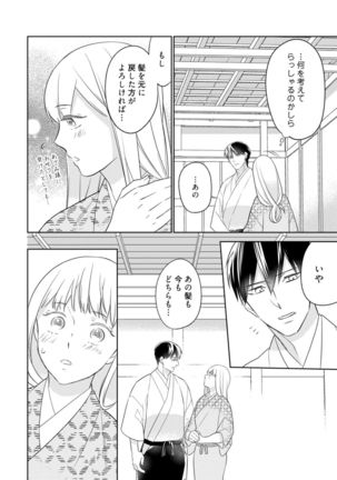 【ラブコフレ】忍ぶ恋ほど －好きすぎる旦那さまに溺愛されてます？－第1-10話 Page #329