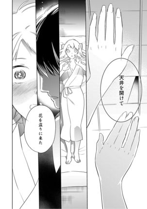 【ラブコフレ】忍ぶ恋ほど －好きすぎる旦那さまに溺愛されてます？－第1-10話 Page #56