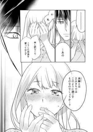 【ラブコフレ】忍ぶ恋ほど －好きすぎる旦那さまに溺愛されてます？－第1-10話 Page #297
