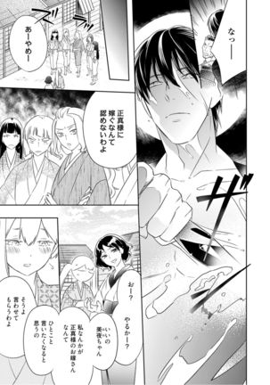 【ラブコフレ】忍ぶ恋ほど －好きすぎる旦那さまに溺愛されてます？－第1-10話 Page #49