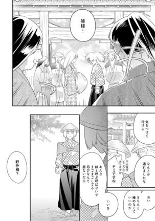 【ラブコフレ】忍ぶ恋ほど －好きすぎる旦那さまに溺愛されてます？－第1-10話 Page #214