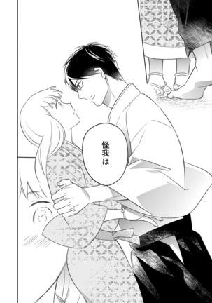 【ラブコフレ】忍ぶ恋ほど －好きすぎる旦那さまに溺愛されてます？－第1-10話 Page #263