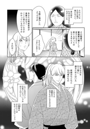 【ラブコフレ】忍ぶ恋ほど －好きすぎる旦那さまに溺愛されてます？－第1-10話 Page #315