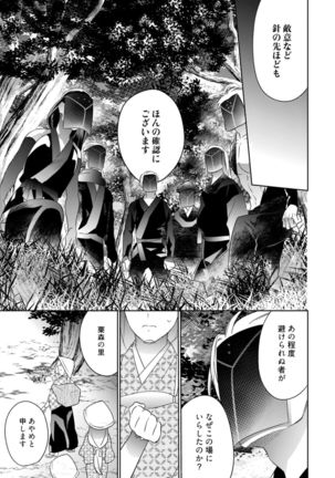 【ラブコフレ】忍ぶ恋ほど －好きすぎる旦那さまに溺愛されてます？－第1-10話 Page #232