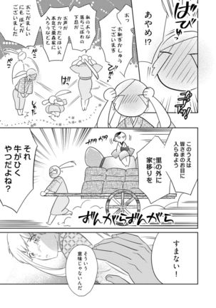 【ラブコフレ】忍ぶ恋ほど －好きすぎる旦那さまに溺愛されてます？－第1-10話 Page #82