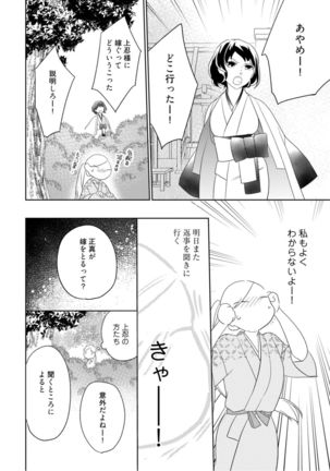 【ラブコフレ】忍ぶ恋ほど －好きすぎる旦那さまに溺愛されてます？－第1-10話 Page #37