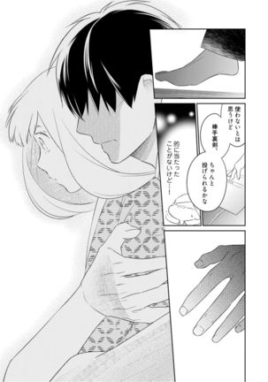 【ラブコフレ】忍ぶ恋ほど －好きすぎる旦那さまに溺愛されてます？－第1-10話 Page #184