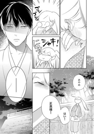 【ラブコフレ】忍ぶ恋ほど －好きすぎる旦那さまに溺愛されてます？－第1-10話 Page #104