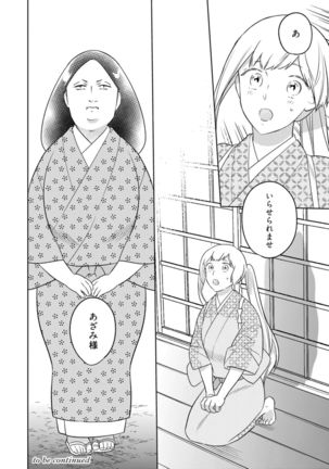 【ラブコフレ】忍ぶ恋ほど －好きすぎる旦那さまに溺愛されてます？－第1-10話 Page #308