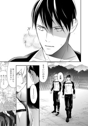 【ラブコフレ】忍ぶ恋ほど －好きすぎる旦那さまに溺愛されてます？－第1-10話 Page #201