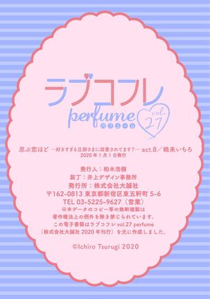 【ラブコフレ】忍ぶ恋ほど －好きすぎる旦那さまに溺愛されてます？－第1-10話 Page #309