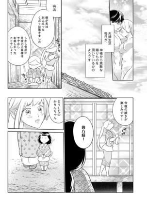 【ラブコフレ】忍ぶ恋ほど －好きすぎる旦那さまに溺愛されてます？－第1-10話 Page #307