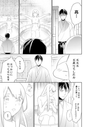 【ラブコフレ】忍ぶ恋ほど －好きすぎる旦那さまに溺愛されてます？－第1-10話 Page #139