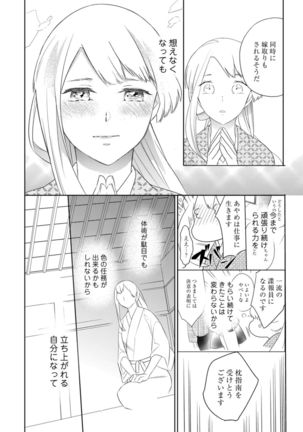 【ラブコフレ】忍ぶ恋ほど －好きすぎる旦那さまに溺愛されてます？－第1-10話 Page #255