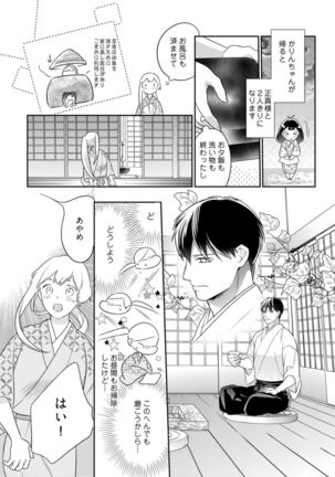 【ラブコフレ】忍ぶ恋ほど －好きすぎる旦那さまに溺愛されてます？－第1-10話 Page #294
