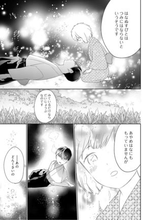 【ラブコフレ】忍ぶ恋ほど －好きすぎる旦那さまに溺愛されてます？－第1-10話 Page #121