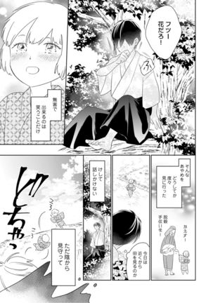 【ラブコフレ】忍ぶ恋ほど －好きすぎる旦那さまに溺愛されてます？－第1-10話 Page #123
