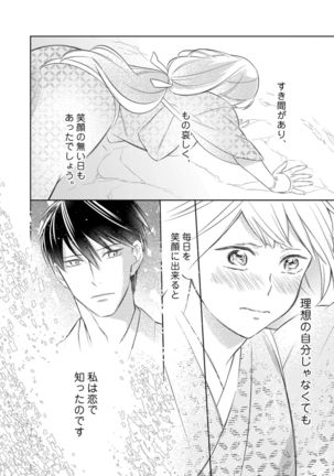 【ラブコフレ】忍ぶ恋ほど －好きすぎる旦那さまに溺愛されてます？－第1-10話 Page #254