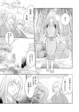 【ラブコフレ】忍ぶ恋ほど －好きすぎる旦那さまに溺愛されてます？－第1-10話 Page #345