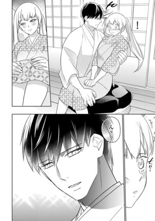 【ラブコフレ】忍ぶ恋ほど －好きすぎる旦那さまに溺愛されてます？－第1-10話 Page #296