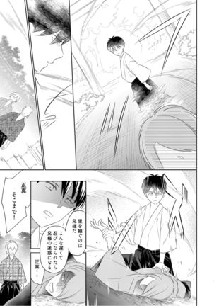 【ラブコフレ】忍ぶ恋ほど －好きすぎる旦那さまに溺愛されてます？－第1-10話 Page #113
