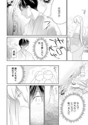 【ラブコフレ】忍ぶ恋ほど －好きすぎる旦那さまに溺愛されてます？－第1-10話 Page #130