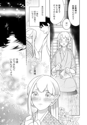 【ラブコフレ】忍ぶ恋ほど －好きすぎる旦那さまに溺愛されてます？－第1-10話 Page #47