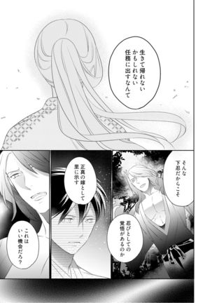 【ラブコフレ】忍ぶ恋ほど －好きすぎる旦那さまに溺愛されてます？－第1-10話 Page #147