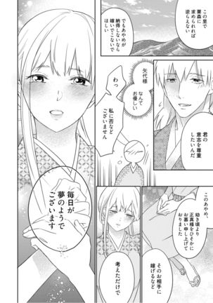 【ラブコフレ】忍ぶ恋ほど －好きすぎる旦那さまに溺愛されてます？－第1-10話 Page #83