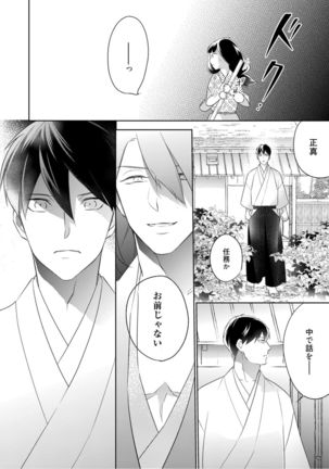 【ラブコフレ】忍ぶ恋ほど －好きすぎる旦那さまに溺愛されてます？－第1-10話 Page #172