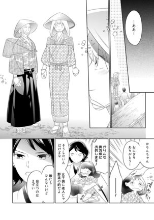 【ラブコフレ】忍ぶ恋ほど －好きすぎる旦那さまに溺愛されてます？－第1-10話 Page #187