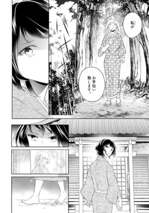 【ラブコフレ】忍ぶ恋ほど －好きすぎる旦那さまに溺愛されてます？－第1-10話 Page #233