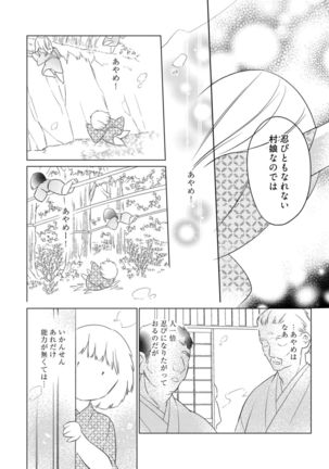 【ラブコフレ】忍ぶ恋ほど －好きすぎる旦那さまに溺愛されてます？－第1-10話 Page #247