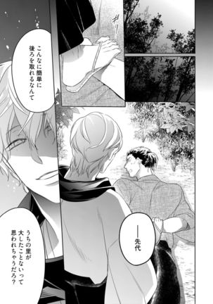 【ラブコフレ】忍ぶ恋ほど －好きすぎる旦那さまに溺愛されてます？－第1-10話 Page #340