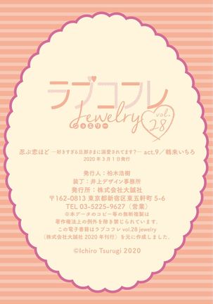 【ラブコフレ】忍ぶ恋ほど －好きすぎる旦那さまに溺愛されてます？－第1-10話 Page #342
