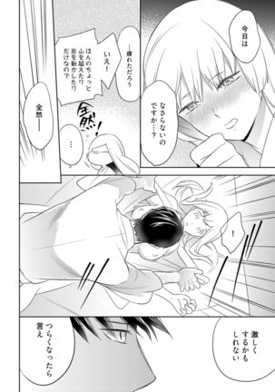 【ラブコフレ】忍ぶ恋ほど －好きすぎる旦那さまに溺愛されてます？－第1-10話 Page #271