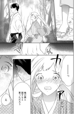 【ラブコフレ】忍ぶ恋ほど －好きすぎる旦那さまに溺愛されてます？－第1-10話 Page #88