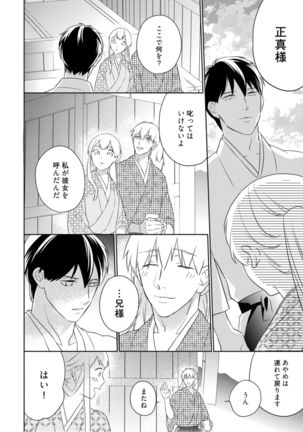 【ラブコフレ】忍ぶ恋ほど －好きすぎる旦那さまに溺愛されてます？－第1-10話 Page #87