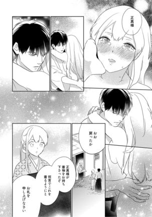 【ラブコフレ】忍ぶ恋ほど －好きすぎる旦那さまに溺愛されてます？－第1-10話 Page #93