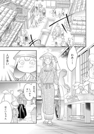 【ラブコフレ】忍ぶ恋ほど －好きすぎる旦那さまに溺愛されてます？－第1-10話 Page #193