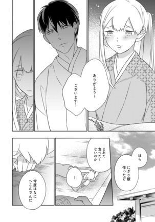 【ラブコフレ】忍ぶ恋ほど －好きすぎる旦那さまに溺愛されてます？－第1-10話 Page #95