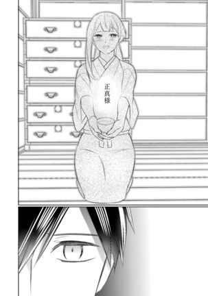 【ラブコフレ】忍ぶ恋ほど －好きすぎる旦那さまに溺愛されてます？－第1-10話 Page #260