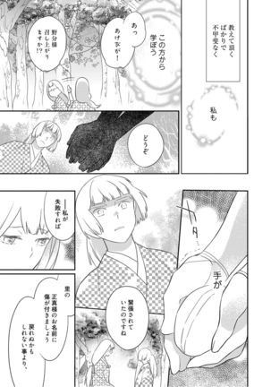 【ラブコフレ】忍ぶ恋ほど －好きすぎる旦那さまに溺愛されてます？－第1-10話 Page #219